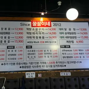 꿀꿀이네곱창볶음 리뷰 사진