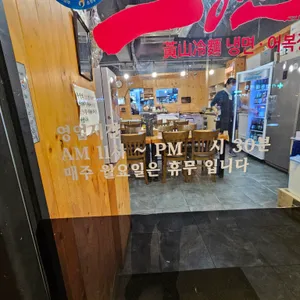 황산냉면 리뷰 사진