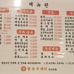 종로수제비 리뷰 사진