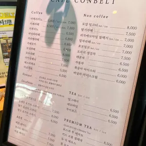 콘벨트 리뷰 사진