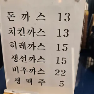 한성돈까스 리뷰 사진