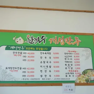 한희수개성만두 리뷰 사진
