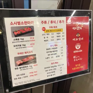 배포갈비 리뷰 사진