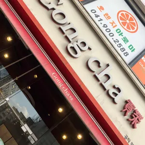 공차 대표 사진