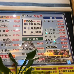 참치일번가 리뷰 사진