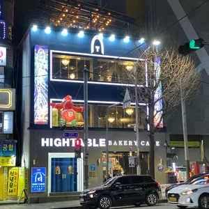 하이테이블 리뷰 사진