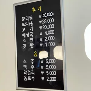 황해수육 리뷰 사진