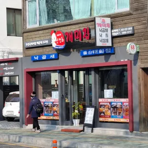 개미집 리뷰 사진