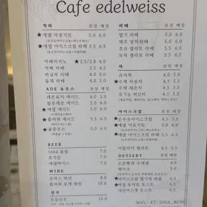 에델바이스 리뷰 사진