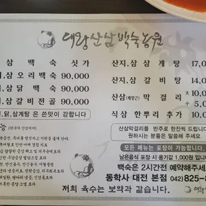 대왕산삼백숙농원 리뷰 사진
