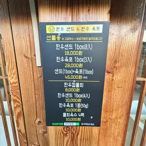 우마왕 한우샌드 리뷰 사진