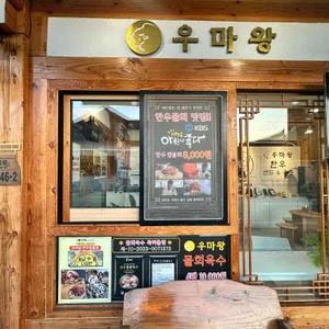 우마왕 한우샌드 리뷰 사진