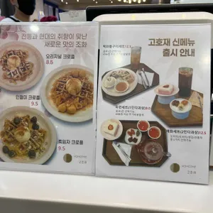 고호재 리뷰 사진