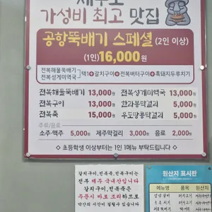 제주공항본점공항뚝배기 리뷰 사진