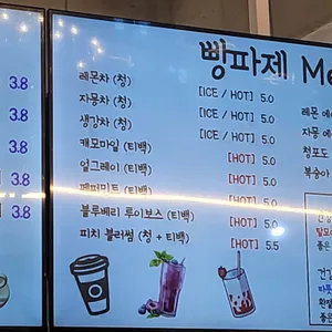 빵파제 리뷰 사진