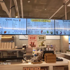 빵파제 리뷰 사진