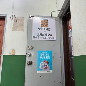 명동보리밥 사진