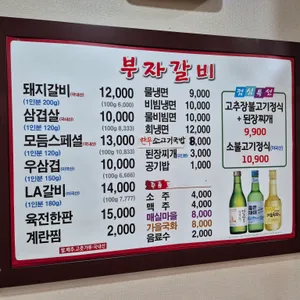 부자갈비 리뷰 사진