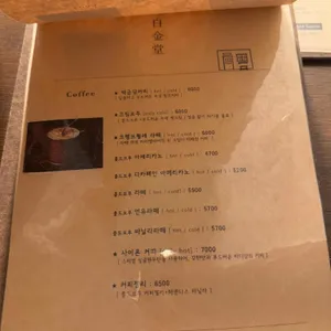 카페 백금당 리뷰 사진