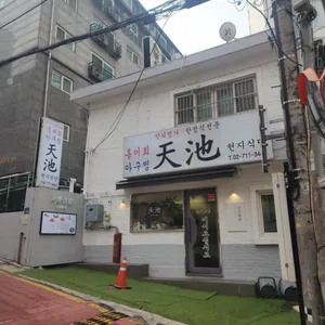 천지식당 리뷰 사진