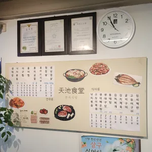 천지식당 리뷰 사진