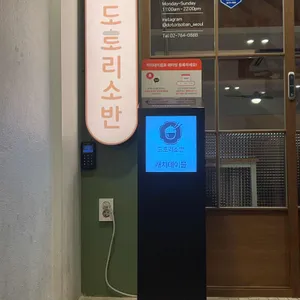 도토리 소반 리뷰 사진