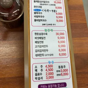 옹심이칼국수 리뷰 사진