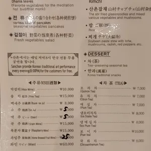 산촌 리뷰 사진