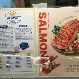 비비샐러드 리뷰 사진