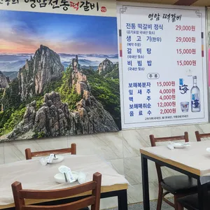 영암갈비 리뷰 사진