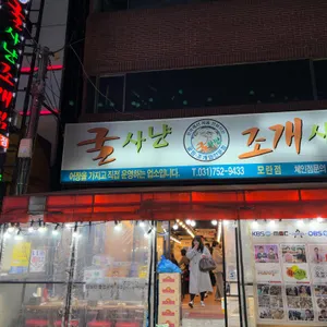 굴사냥 리뷰 사진