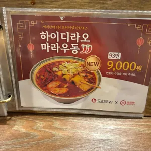 도리토리 리뷰 사진