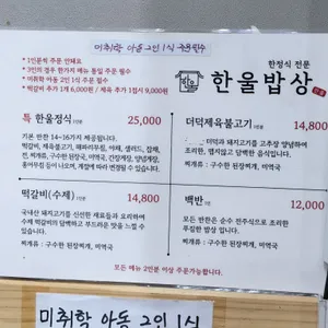 한울밥상 리뷰 사진