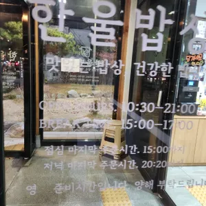 한울밥상 리뷰 사진
