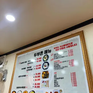 생두부촌 리뷰 사진