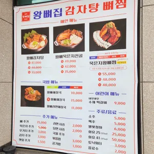 왕뼈집감자탕뼈찜 리뷰 사진