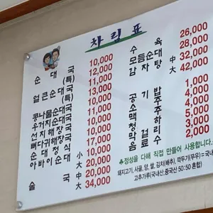 아바이순대 리뷰 사진