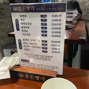 우돈명가 리뷰 사진