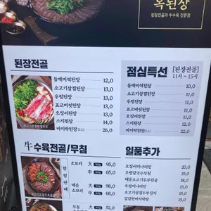 옥된장 리뷰 사진