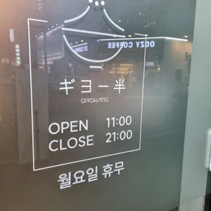 기요항 리뷰 사진