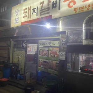 뚱보식당 리뷰 사진
