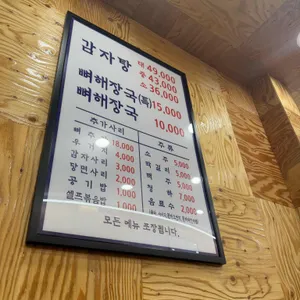 서부청기와감자탕 리뷰 사진