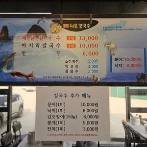 꽃지해물칼국수 리뷰 사진