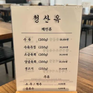 청산옥 리뷰 사진