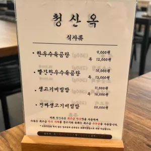 청산옥 리뷰 사진