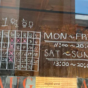 어거스트센트 리뷰 사진