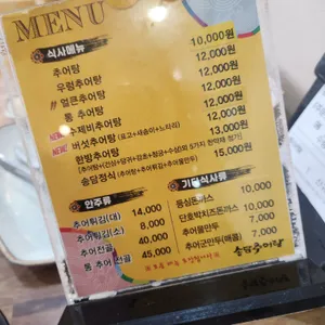 송담추어탕 리뷰 사진