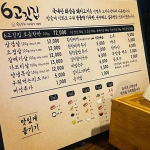 6고깃집 리뷰 사진