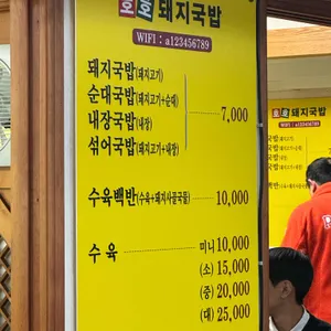 호호돼지국밥 리뷰 사진