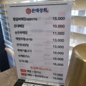 꼰대상회 리뷰 사진